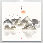 水墨无框画
