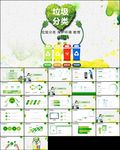 节能减排垃圾分类主题班会ppt