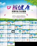 保健预防保护口腔健康ppt