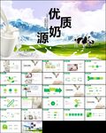 牛奶行业生态牛奶营养品ppt