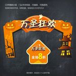 万圣节门头