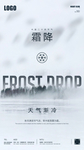 霜降创意海报