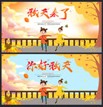 秋天海报