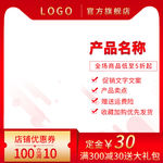 中国红主图直通主图模板