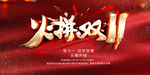 双十一