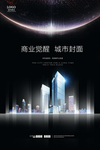 商业地产海报