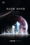 高端黑金商业地产海报