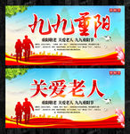 九月九重阳佳节宣传展板设计