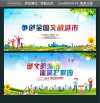 争创全国文明城市 创文明城市