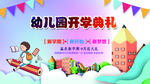 幼儿园开学典礼背景