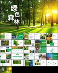 森林环保宣传低碳日主题ppt