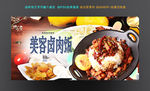 卤肉饭