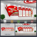 党建文化墙