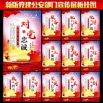公安标语