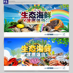 海鲜