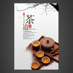 茶道