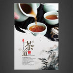 茶道