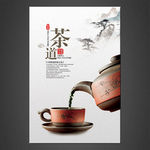 茶道