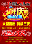周年庆典