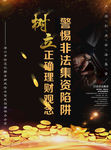 非法集资