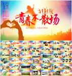 毕业相册ppt同学会ppt