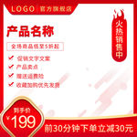 中国红主图直通主图模板