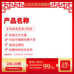 中国风主图直通主图模板