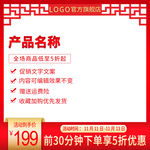 中国风主图直通主图模板