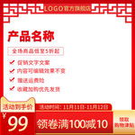中国风主图直通主图模板