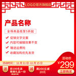 中国风主图直通主图模板