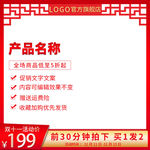 中国风主图直通主图模板