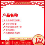中国风主图直通主图模板