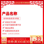 中国风主图直通主图模板