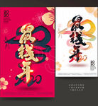 鼠年