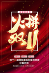 双十一