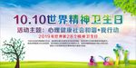 世界精神卫生日