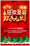 圣诞元旦海报