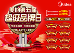 美的 超级 品牌日 空调 红色