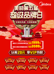 美的第五届超级品牌日红色海报