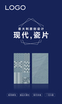 瓷砖海报 大板 陶瓷 大理石