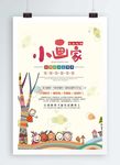 小画家