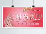 美甲