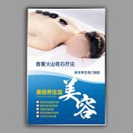 美容养生