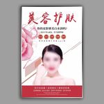 美容护肤