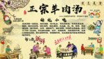 正宗羊肉汤
