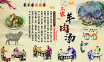 正宗羊肉汤