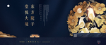 新中式地产海报