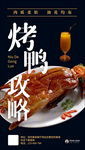 烤鸭海报