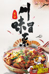 川味冒菜t