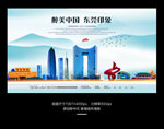 东莞